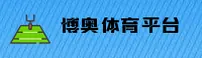 博奥体育官网 | 竞技无界